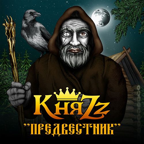 ���Zz - ��� �������� ������� (2005-2016) MP3